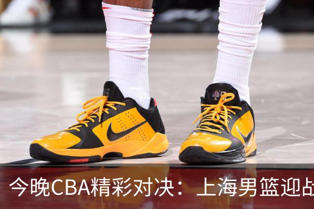 今晚CBA精彩对决：上海男篮迎战广东，吉林对战宁波